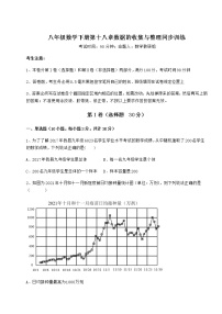 冀教版八年级下册第十八章 数据的收集与整理综合与测试当堂达标检测题