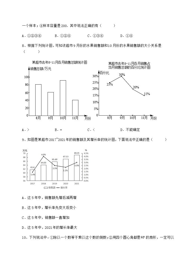 2022年必考点解析冀教版八年级数学下册第十八章数据的收集与整理同步训练试题（含答案及详细解析）03