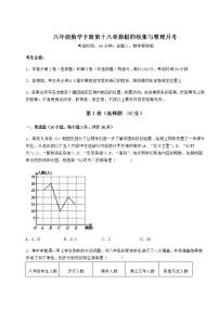 初中数学冀教版八年级下册第十八章 数据的收集与整理综合与测试课时练习