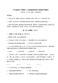 冀教版八年级下册第十八章 数据的收集与整理综合与测试课后测评