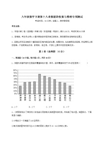 初中冀教版第十八章 数据的收集与整理综合与测试练习题