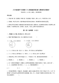 初中数学冀教版八年级下册第十八章 数据的收集与整理综合与测试习题