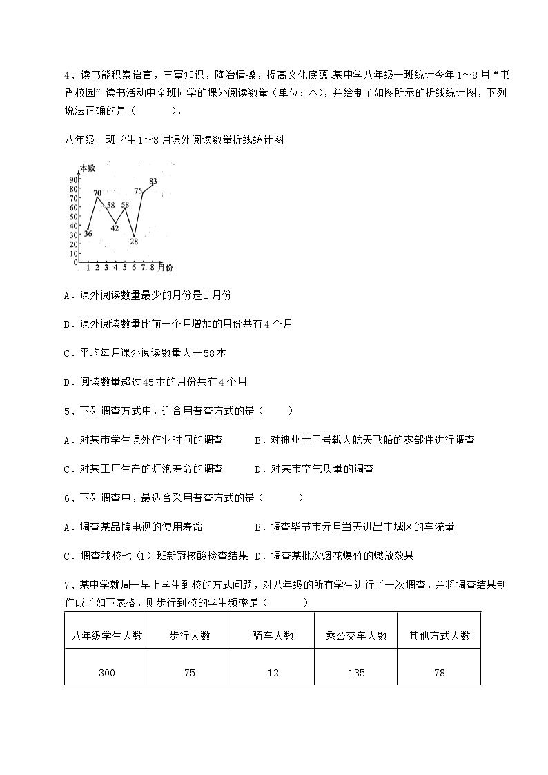 2021-2022学年冀教版八年级数学下册第十八章数据的收集与整理专题攻克试题（无超纲）02