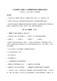 初中冀教版第十八章 数据的收集与整理综合与测试达标测试