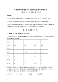 初中数学冀教版八年级下册第十八章 数据的收集与整理综合与测试练习