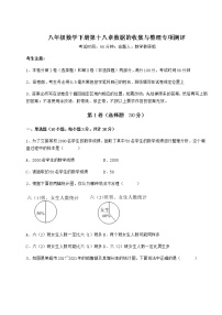 初中数学冀教版八年级下册第十八章 数据的收集与整理综合与测试课时作业