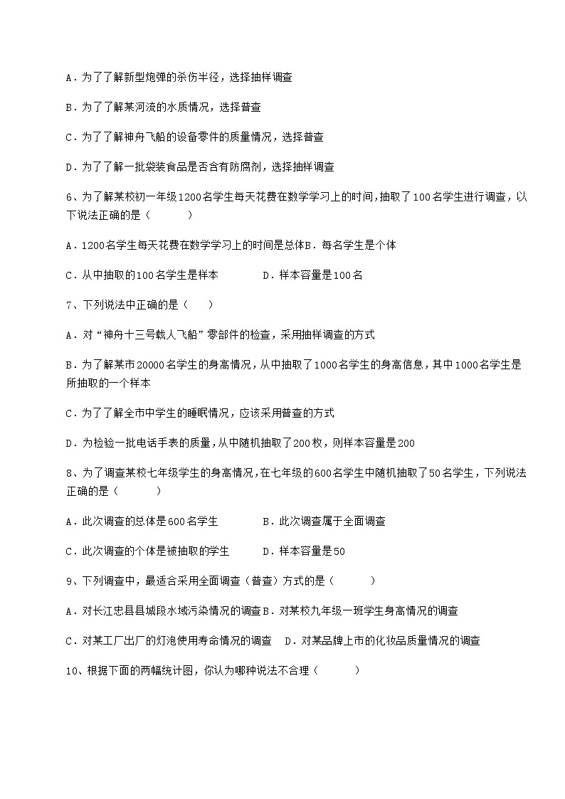 2021-2022学年冀教版八年级数学下册第十八章数据的收集与整理重点解析试题（无超纲）第3页