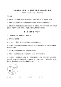 初中数学冀教版八年级下册第十八章 数据的收集与整理综合与测试当堂达标检测题