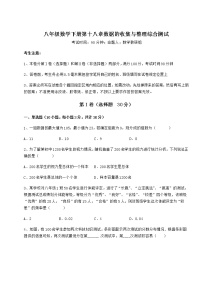 冀教版第十八章 数据的收集与整理综合与测试习题