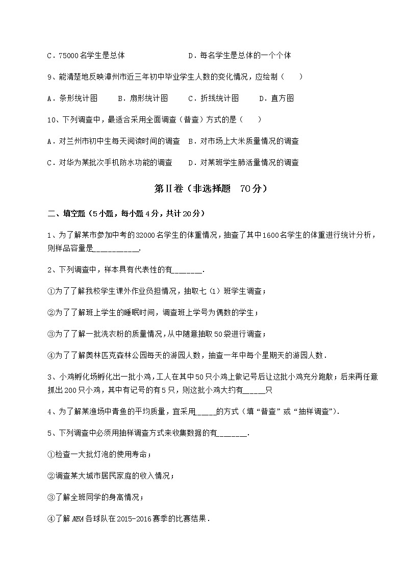 2021-2022学年冀教版八年级数学下册第十八章数据的收集与整理综合测试练习题（精选含解析）第3页