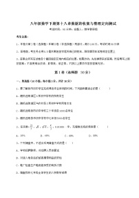 八年级下册第十八章 数据的收集与整理综合与测试课后复习题