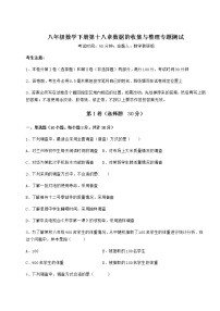 冀教版八年级下册第十八章 数据的收集与整理综合与测试同步达标检测题