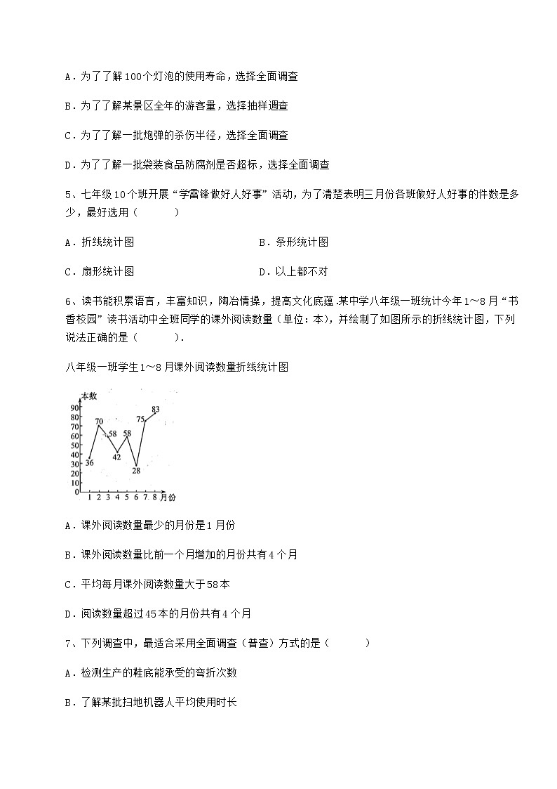2022年必考点解析冀教版八年级数学下册第十八章数据的收集与整理专题测试试题（名师精选）第2页