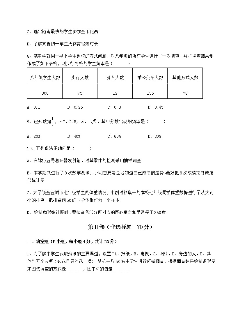 2022年必考点解析冀教版八年级数学下册第十八章数据的收集与整理专题测试试题（名师精选）第3页