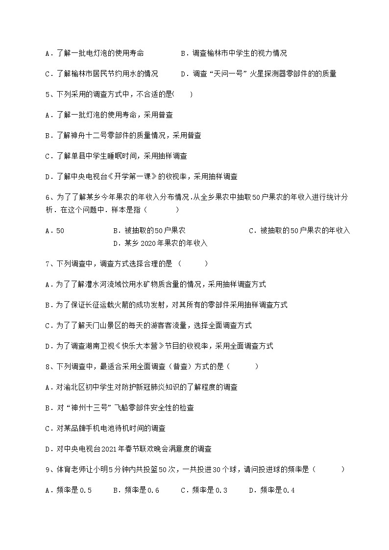 2022年必考点解析冀教版八年级数学下册第十八章数据的收集与整理同步训练试题（精选）02