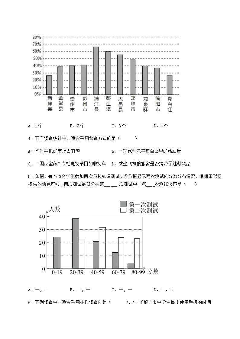 2021-2022学年最新冀教版八年级数学下册第十八章数据的收集与整理专项测试练习题（精选）第2页