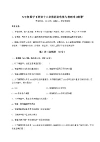 数学八年级下册第十八章 数据的收集与整理综合与测试达标测试