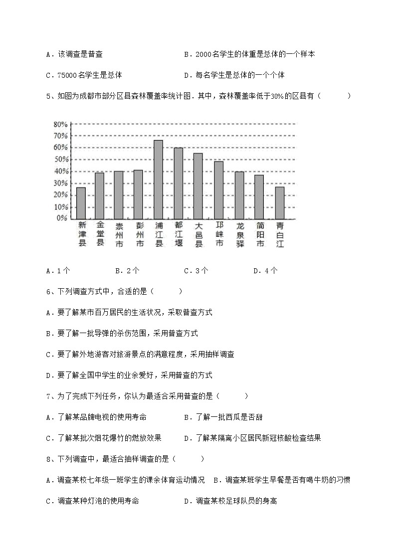2021-2022学年最新冀教版八年级数学下册第十八章数据的收集与整理难点解析试题（名师精选）第2页