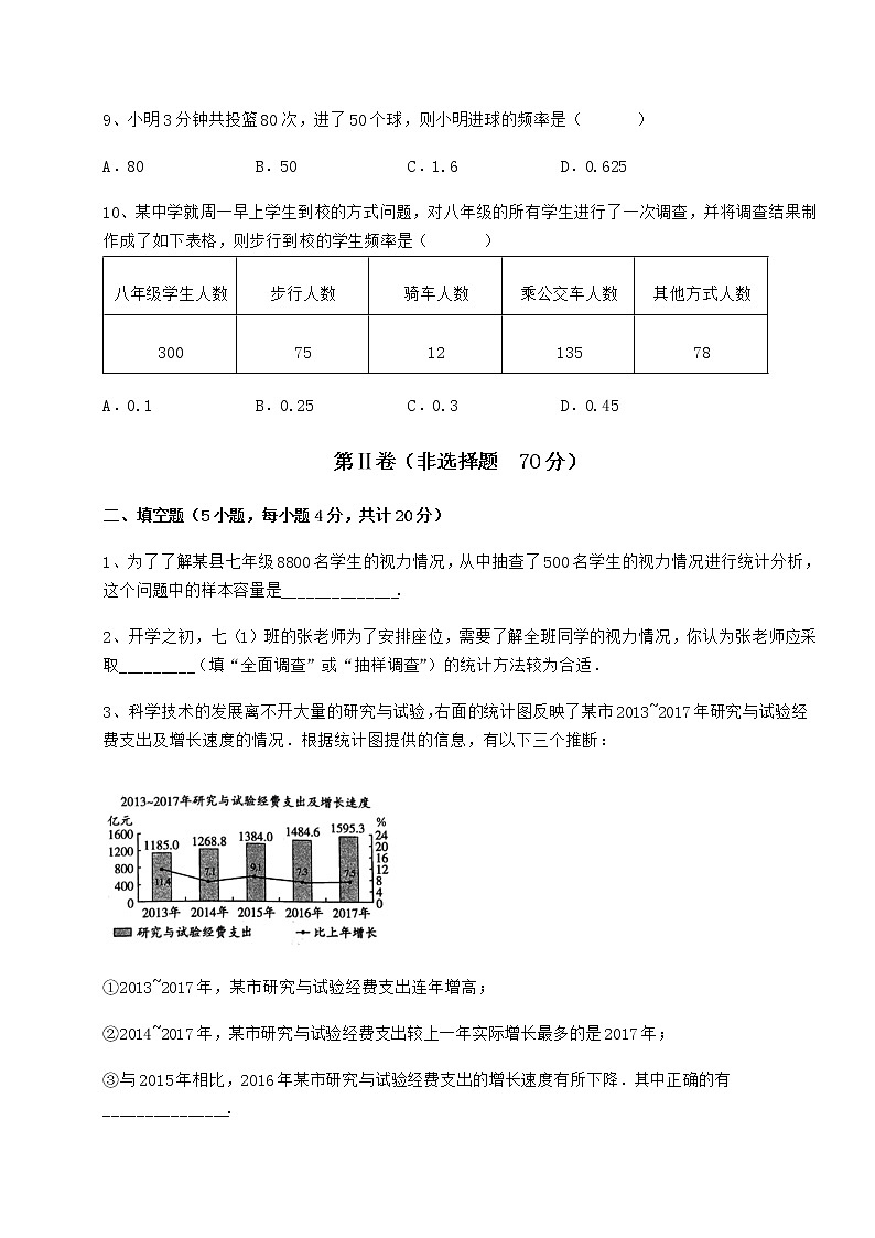 2021-2022学年最新冀教版八年级数学下册第十八章数据的收集与整理难点解析试题（名师精选）第3页