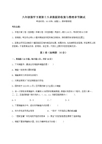 冀教版八年级下册第十八章 数据的收集与整理综合与测试精练