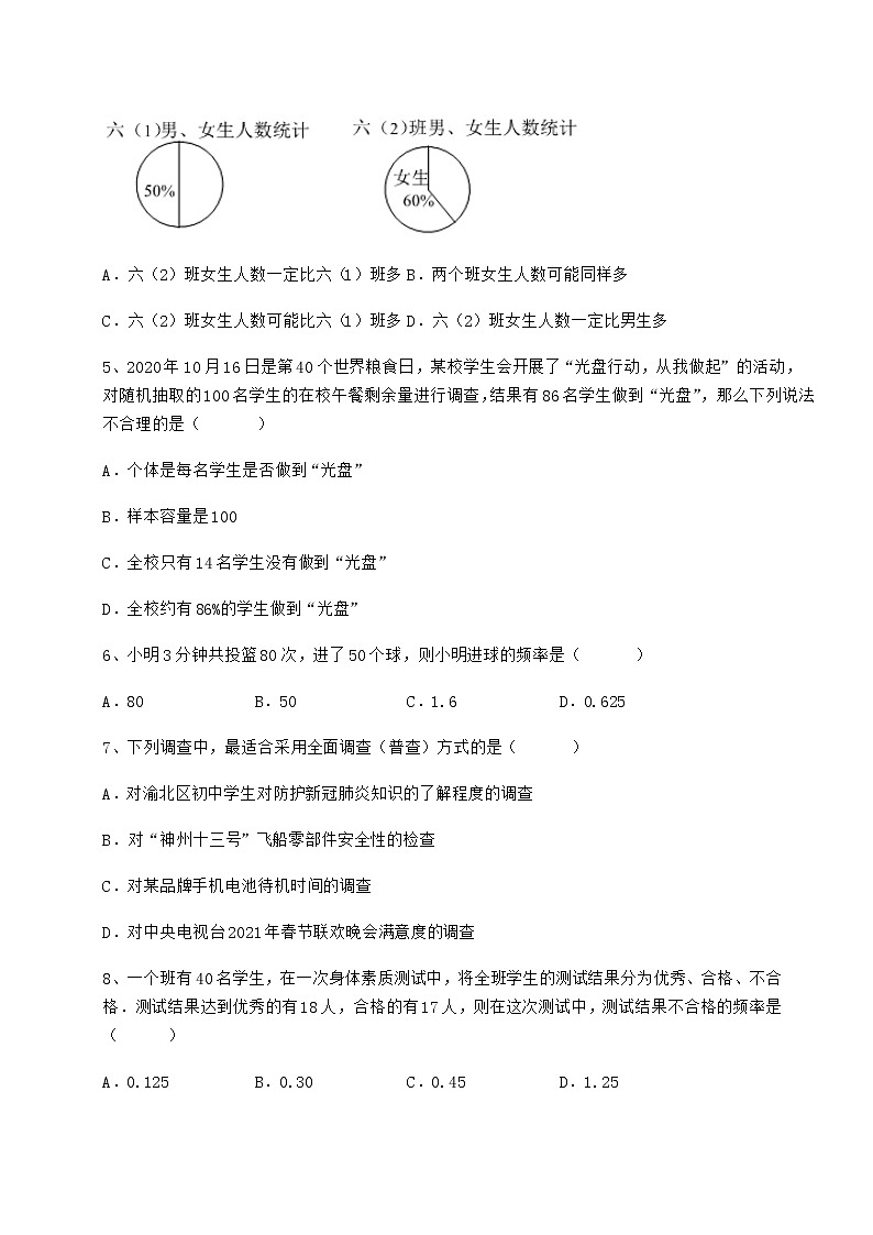 2022年必考点解析冀教版八年级数学下册第十八章数据的收集与整理章节测试练习题（精选）第2页