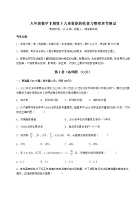 初中数学第十八章 数据的收集与整理综合与测试课后练习题