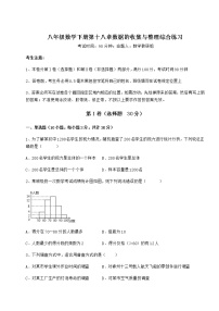 初中数学冀教版八年级下册第十八章 数据的收集与整理综合与测试巩固练习