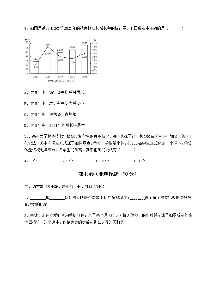 2022年必考点解析冀教版八年级数学下册第十八章数据的收集与整理综合练习练习题（无超纲）第3页