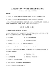 数学冀教版第十八章 数据的收集与整理综合与测试同步训练题