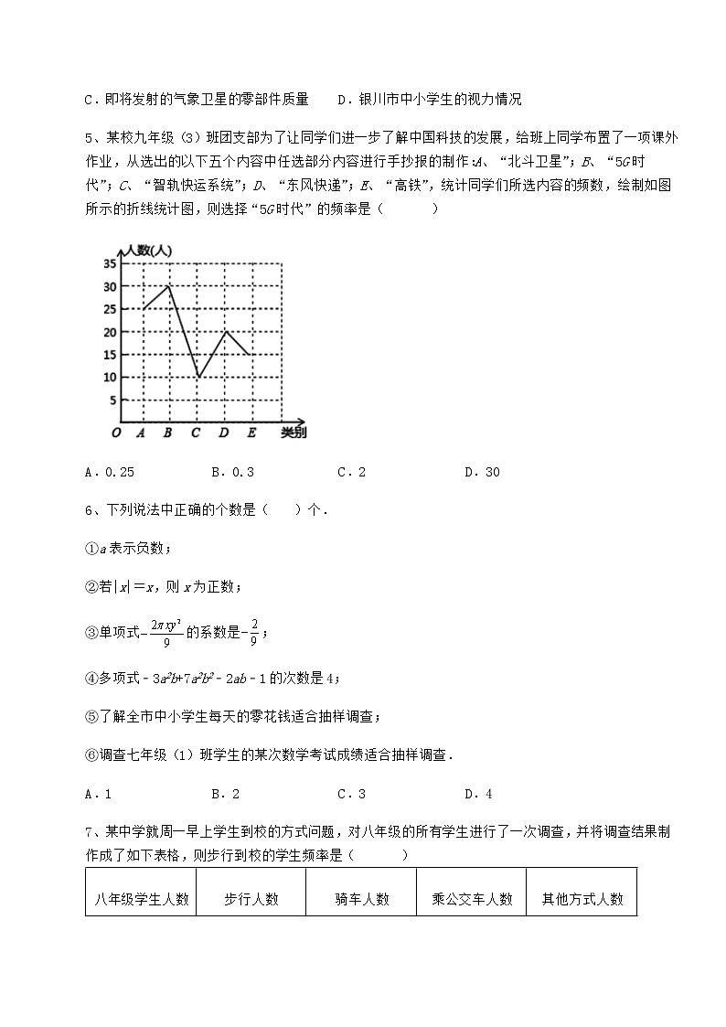 2022年冀教版八年级数学下册第十八章数据的收集与整理定向攻克试题（名师精选）第2页