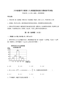 初中数学冀教版八年级下册第十八章 数据的收集与整理综合与测试课时练习