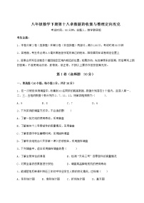 数学八年级下册第十八章 数据的收集与整理综合与测试达标测试