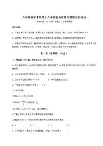 初中数学冀教版八年级下册第十八章 数据的收集与整理综合与测试测试题