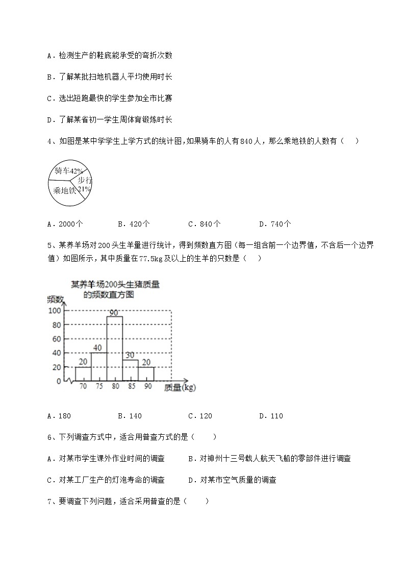 2022年冀教版八年级数学下册第十八章数据的收集与整理定向训练试卷（精选）第2页