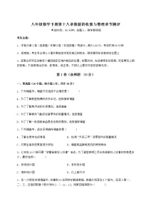 初中数学冀教版八年级下册第十八章 数据的收集与整理综合与测试同步练习题