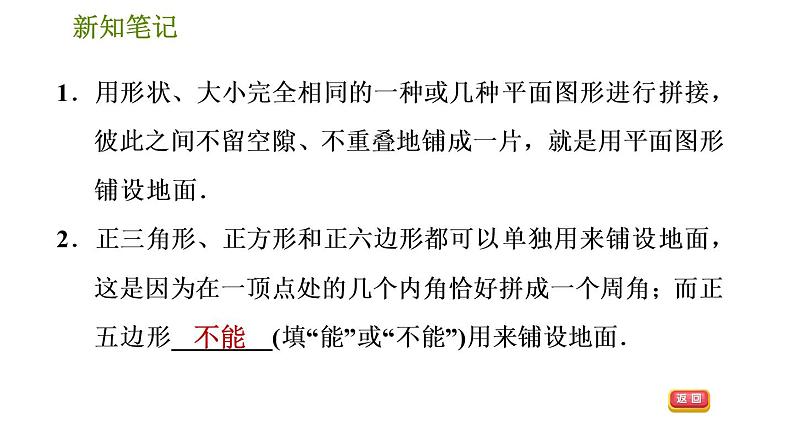 华师版七年级下册数学 第9章 习题课件05