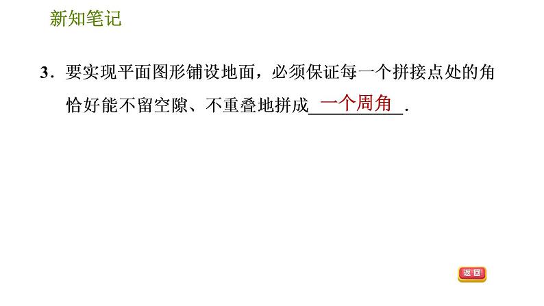 华师版七年级下册数学 第9章 习题课件06