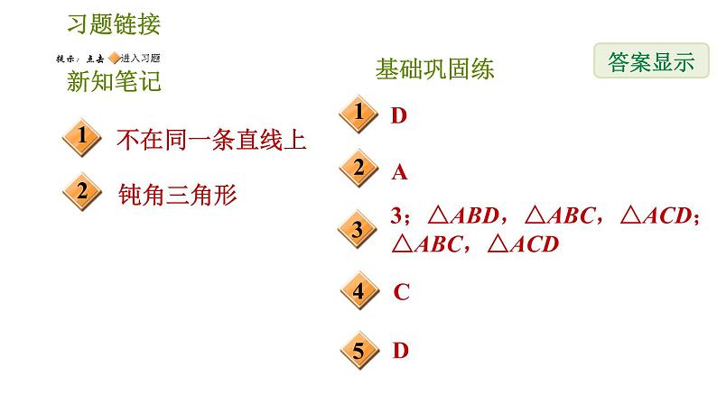 华师版七年级下册数学 第9章 习题课件02