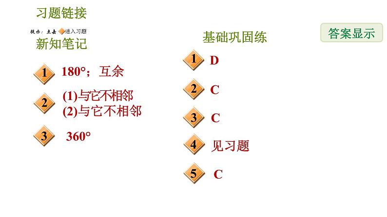 华师版七年级下册数学 第9章 习题课件02