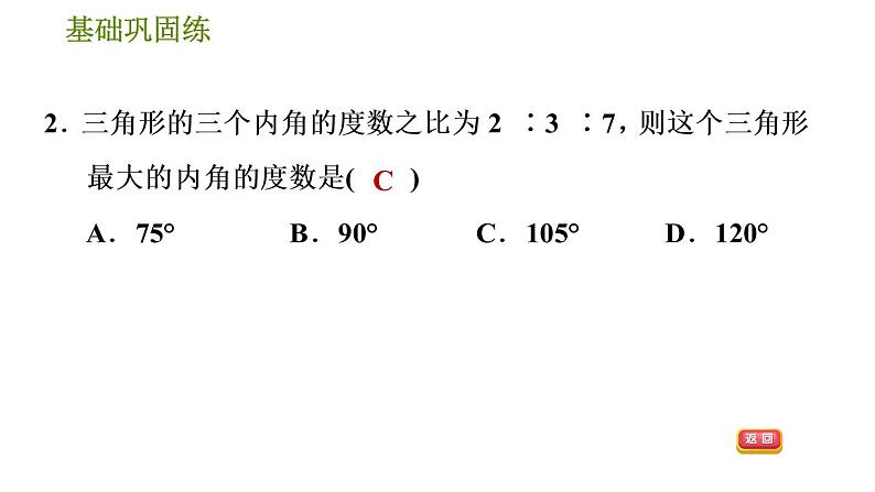 华师版七年级下册数学 第9章 习题课件07