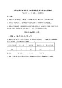 2021学年第十八章 数据的收集与整理综合与测试课时训练