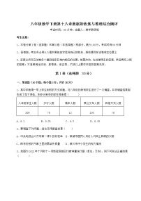 初中数学冀教版八年级下册第十八章 数据的收集与整理综合与测试习题