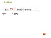 北师版七年级下册数学 第1章 习题课件