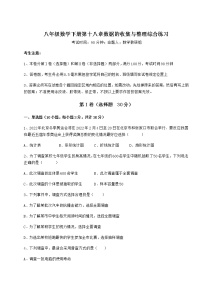 冀教版八年级下册第十八章 数据的收集与整理综合与测试课后复习题