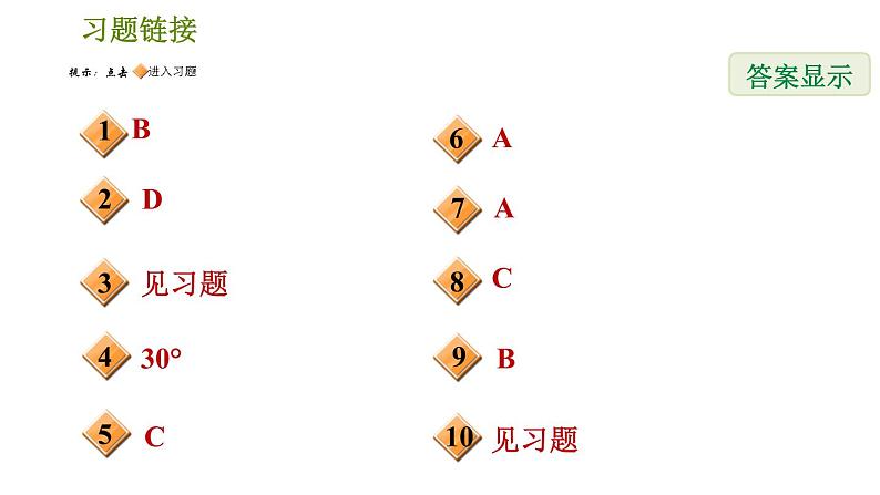 北师版七年级下册数学 第2章 2.3.1  平行线的性质 习题课件第2页