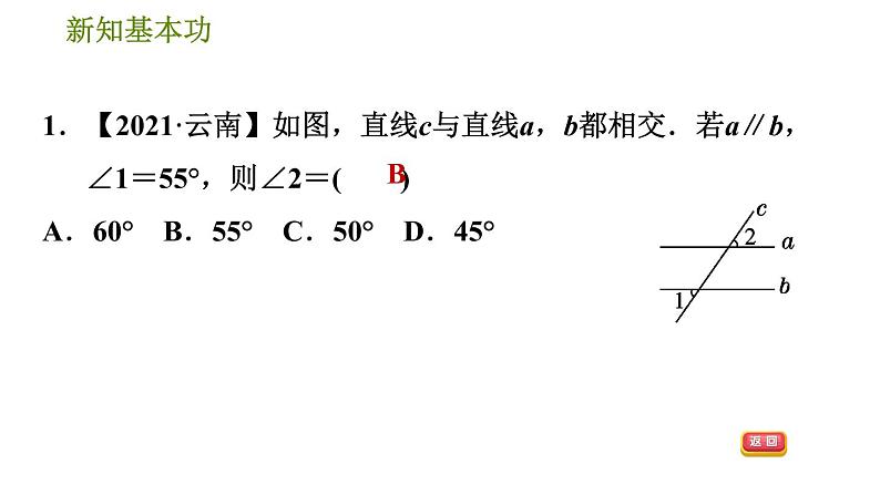 北师版七年级下册数学 第2章 2.3.1  平行线的性质 习题课件第4页