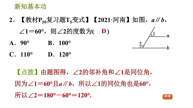 北师版七年级下册数学 第2章 2.3.1  平行线的性质 习题课件第5页