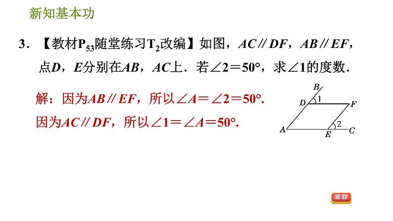 北师版七年级下册数学 第2章 2.3.1  平行线的性质 习题课件第6页