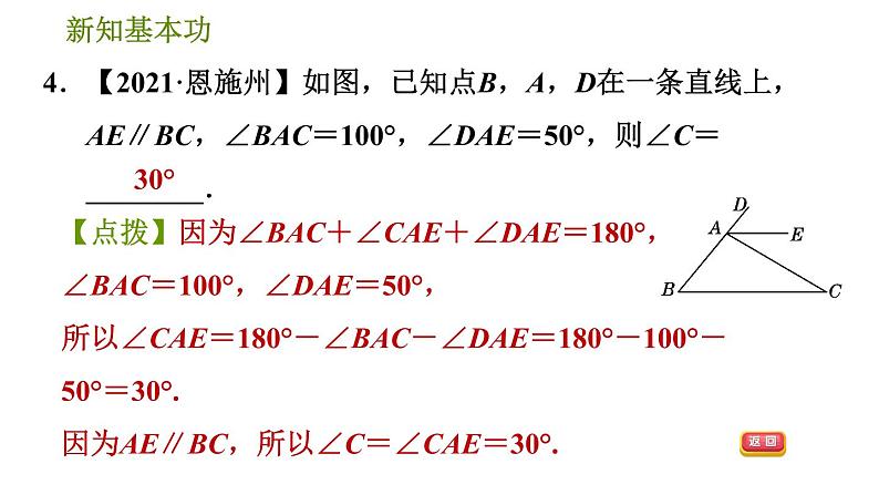 北师版七年级下册数学 第2章 2.3.1  平行线的性质 习题课件第7页