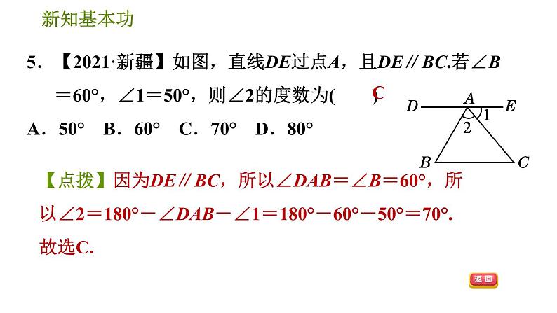 北师版七年级下册数学 第2章 2.3.1  平行线的性质 习题课件第8页